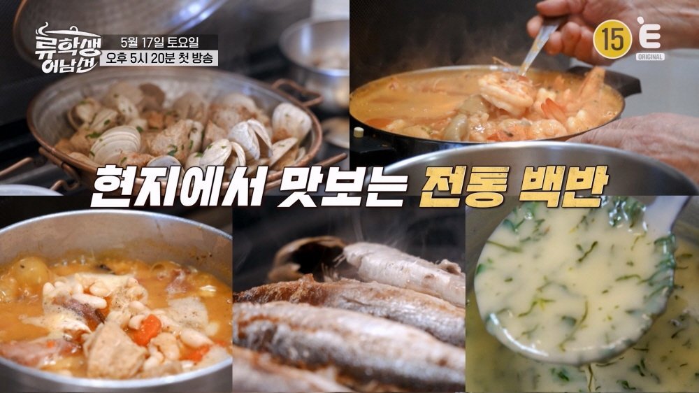 Ryu Soo-young and Kihyun reacting to Korean flavors in Portugal