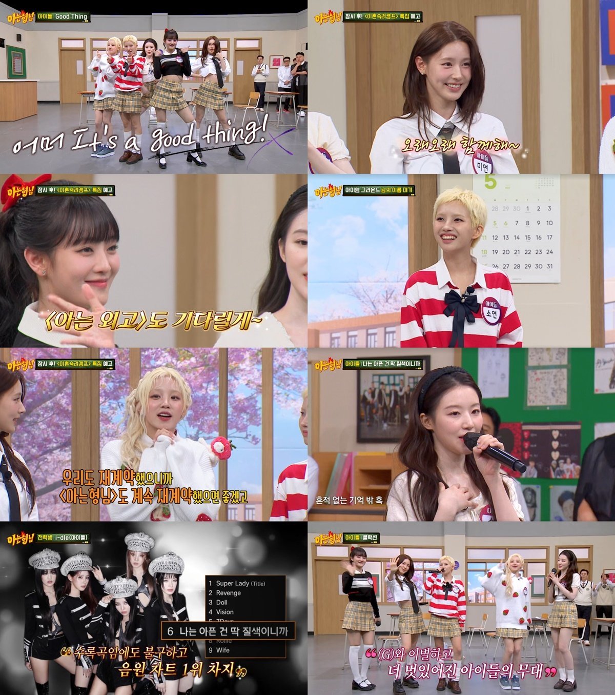 GIDLE performing on Knowing Bros JTBC