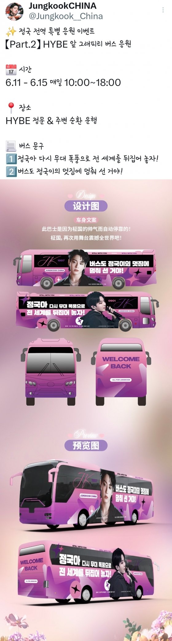 Jungkook bus support event in Seoul